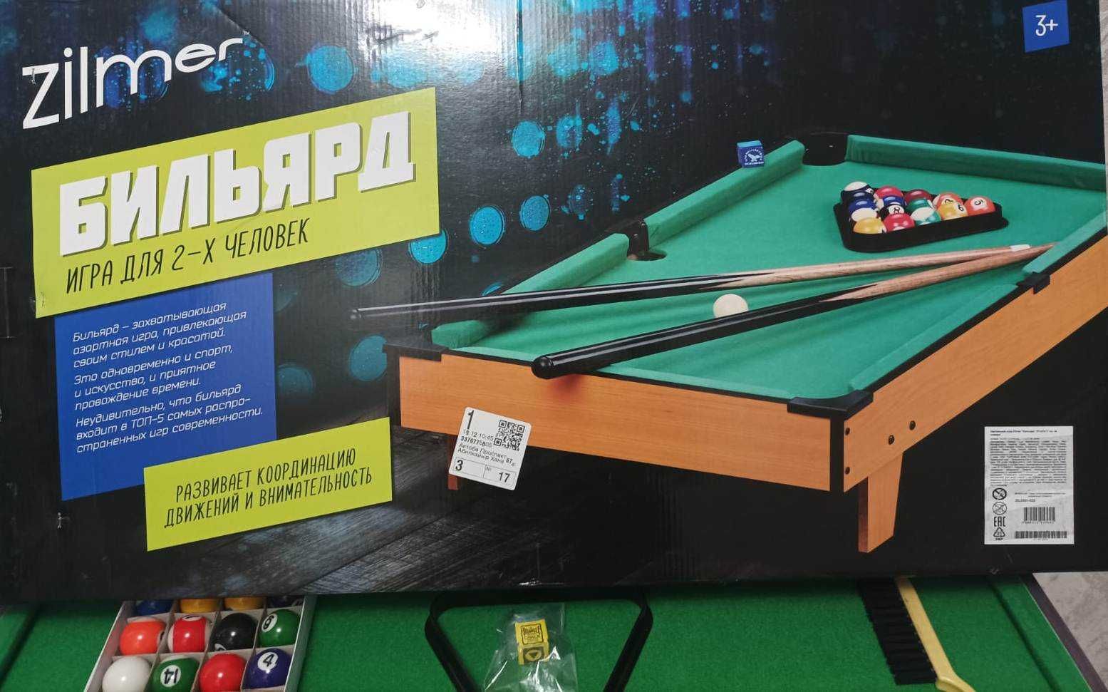 Бильярд настольный.