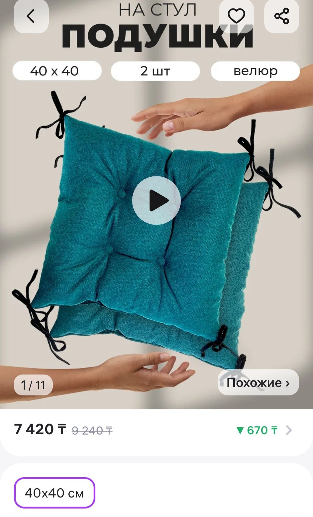 Подушки дл стула