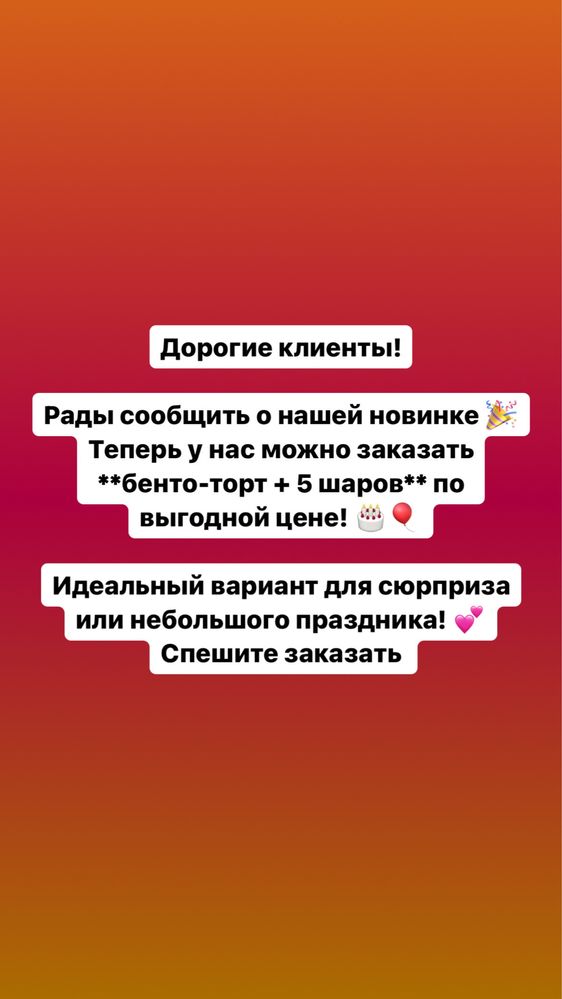 Бенто торт + 5 шт шар 6990 тг, шары