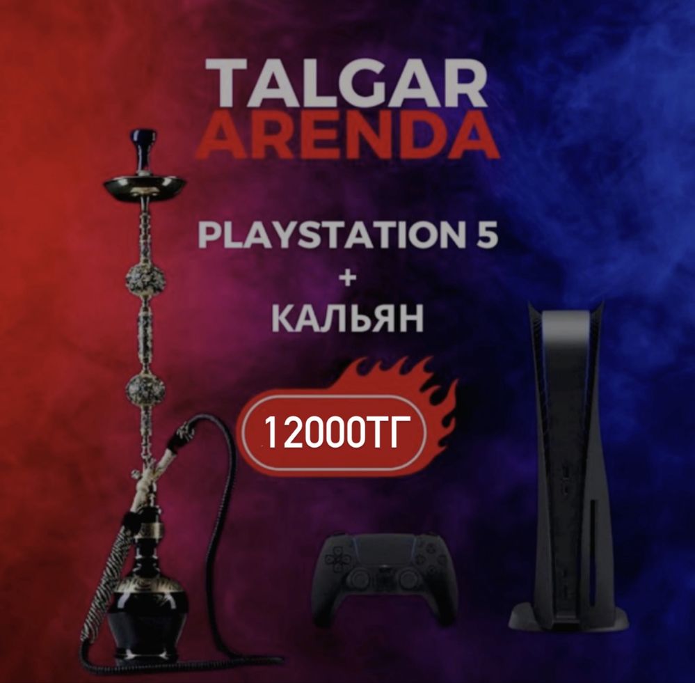 Аренда ПС 5 (ps 5) , Талгар