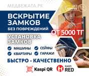 Вскрытие замков открыть квартира авто машина сейф медвежатник установк