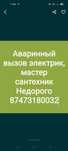 Электрик сантехник
