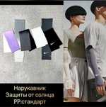 Продам нарукавники от солнца