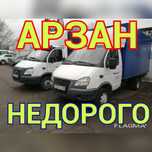 Газель Грузоперевозки Алматы 24/7