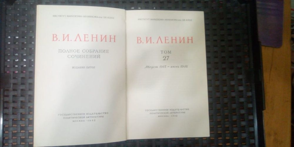 Неполное собрание сочинений Ленина 5 издание. Продажа, обмен