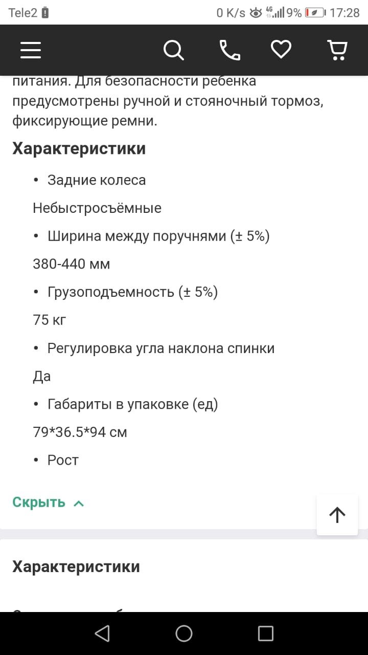Инвалидная коляска