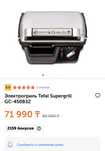 Электрогриль Tefal Supergrill GC-450B32