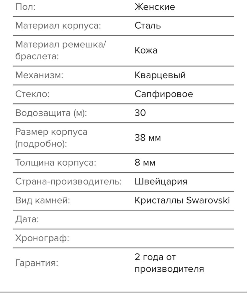 Часы женские Сваровски