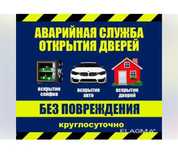 Вскрытие замков замка, вскрытие авто автомобиль, открыть замок, замена