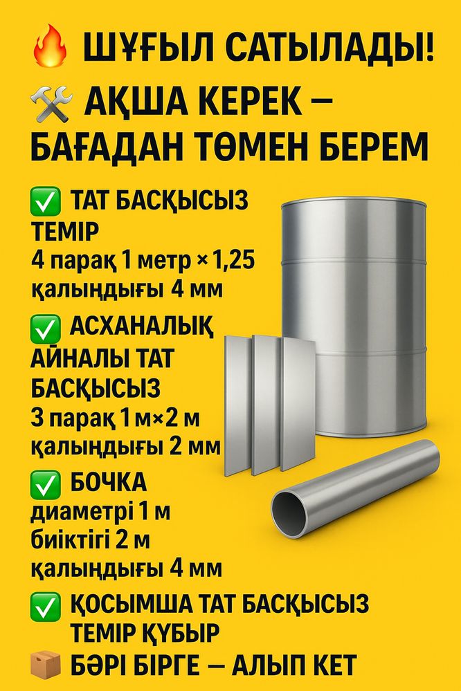 Нержавейка листы и бочок по старой цене
