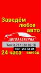 Автоэлектрик на выезд ремонт генератора и стартера 24/7