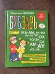 Продам книгу, букварь для подготовки к школе