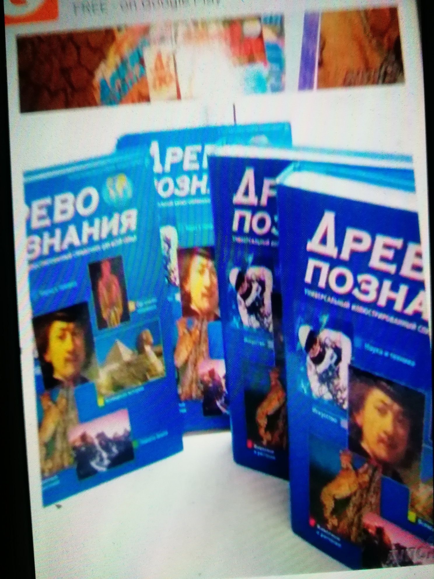 "Древо познания" - иллюстрированная научно-популярная энциклопедия.