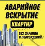 Вскрытие замков дверей без повреждения