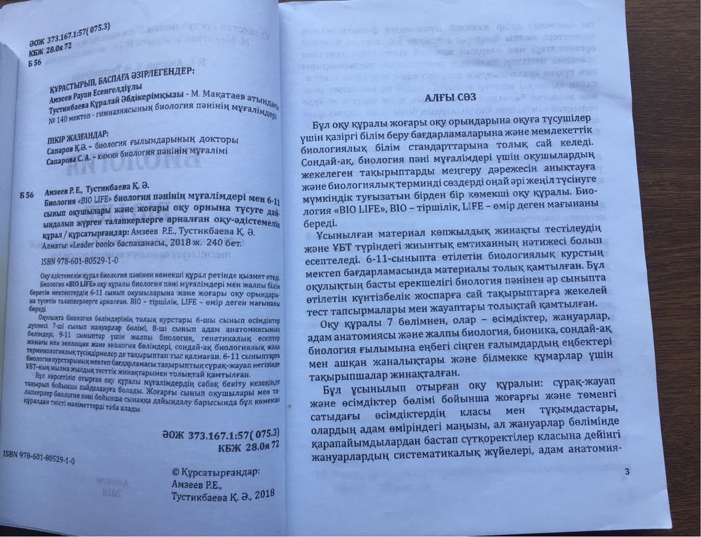 Книга Биология bio life