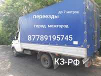 грузоперевозки газель 4,20