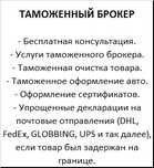 Таможенный брокер