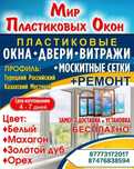 Пластиковый окона  Балкон Алюминий Витраж