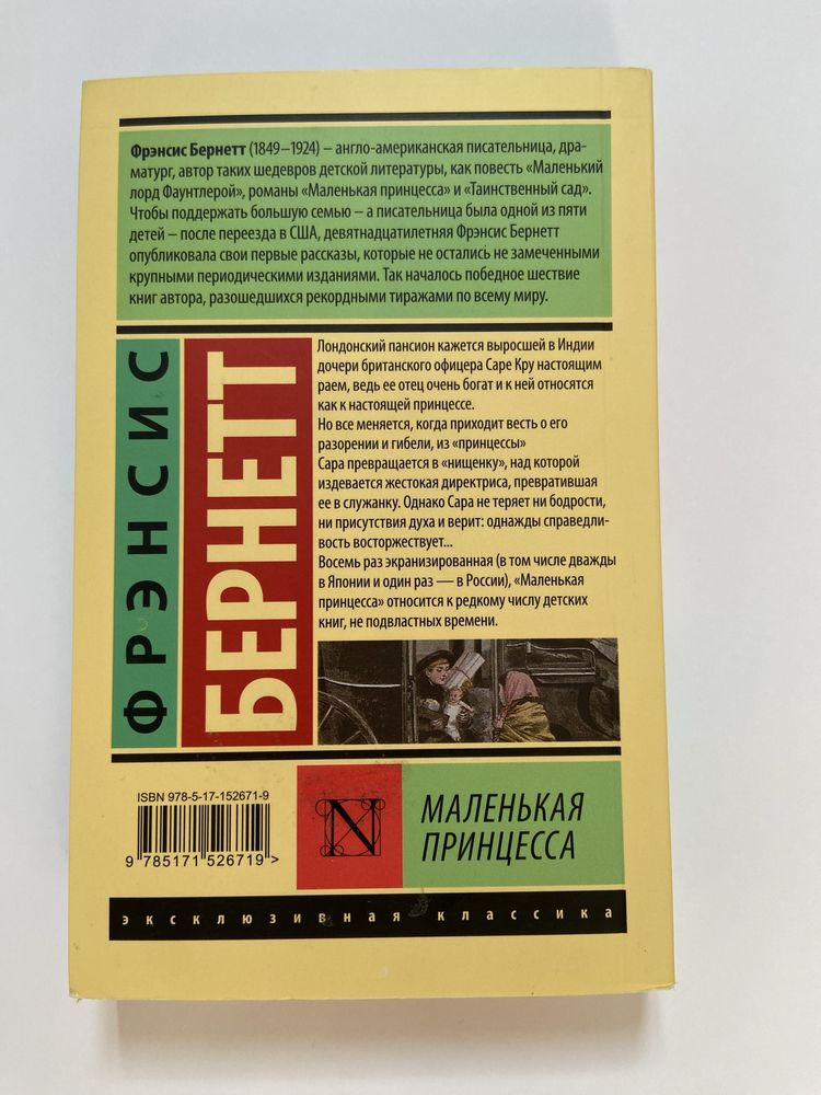 Книга «Маленькая принцесса»