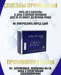 Молекула. Для похудения. Для женщин мужчин