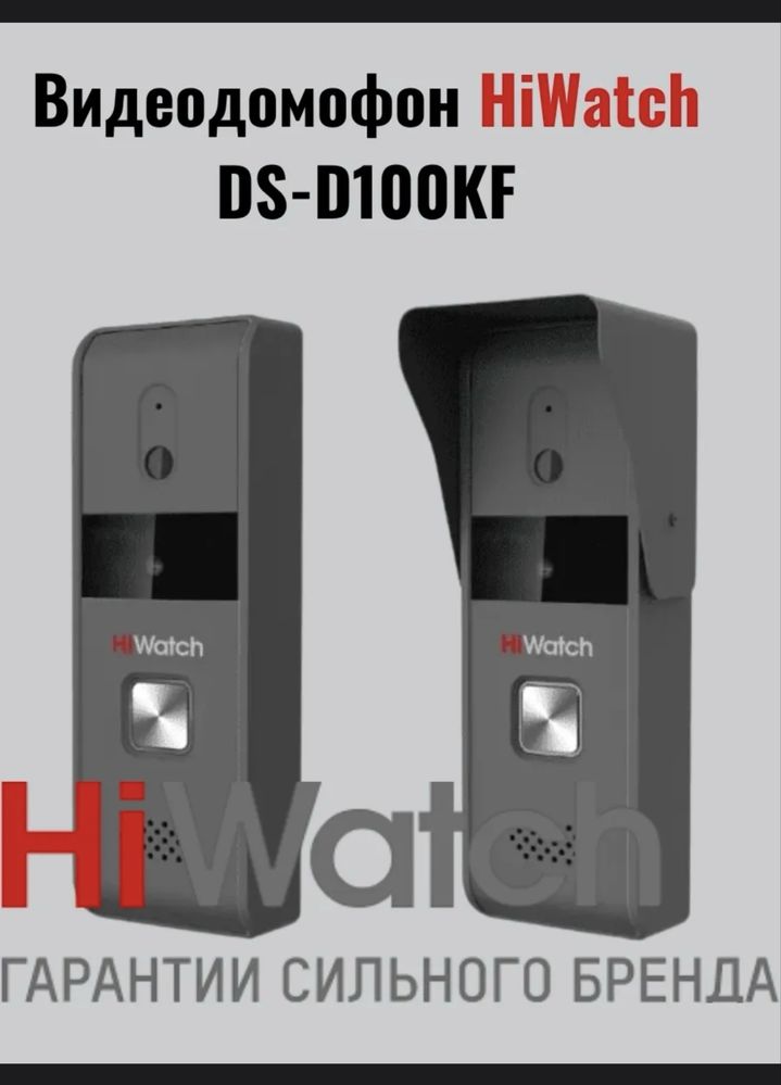 HiWatch видеодомофон DS-D100K  2 комплекта