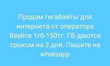 Продам Билайн срочно