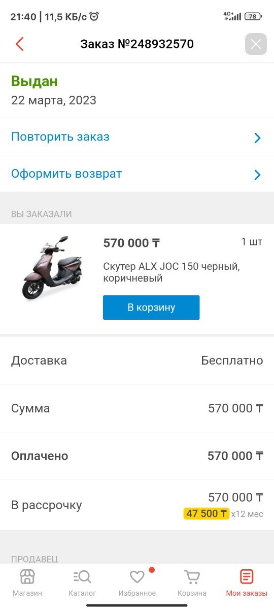 Скутер  ALX JOC 150