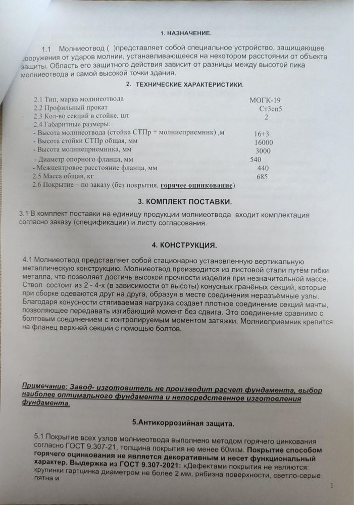 Молниеотвод заводской 19 метров (новый)