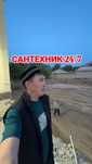 сантехник ремонт для дома