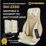 маасажер для спины высокого качества