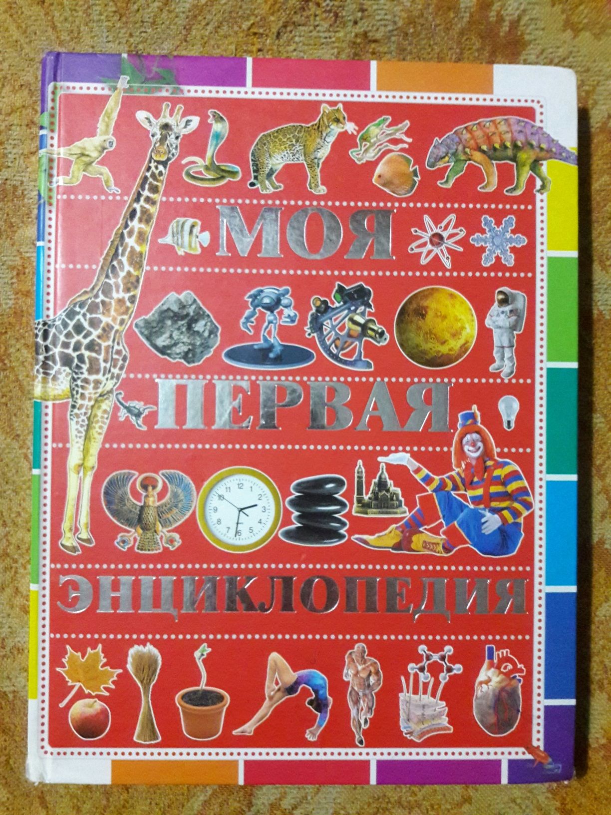 Математика  ,энциклопедия,   справочник