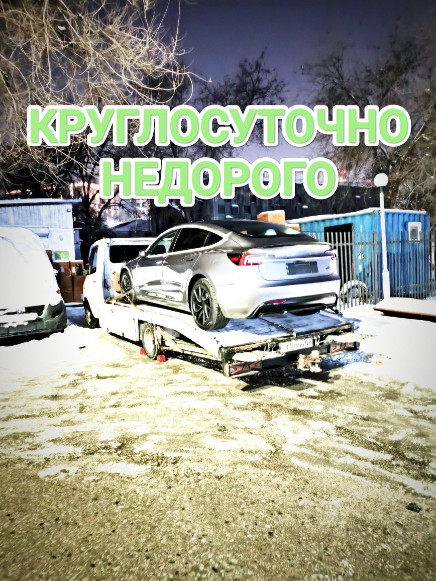 Эвакуатор недорого город область