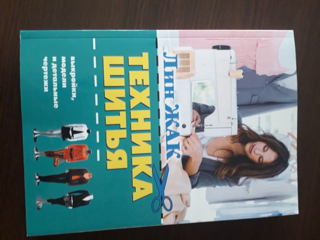 Продам две книги по шитью