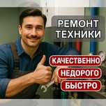Ремoнт стирaльных машин посудомоечных и сушильных машин электроплит