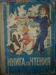 Распродажа! Книга для чтения.
