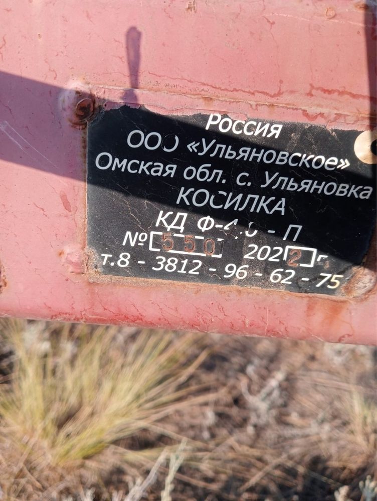 Косилка сатылады