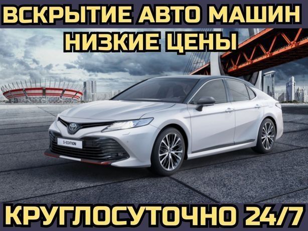 Вскрытие Авто Изготовление Ключей