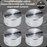 Продам ручка газовых плит
