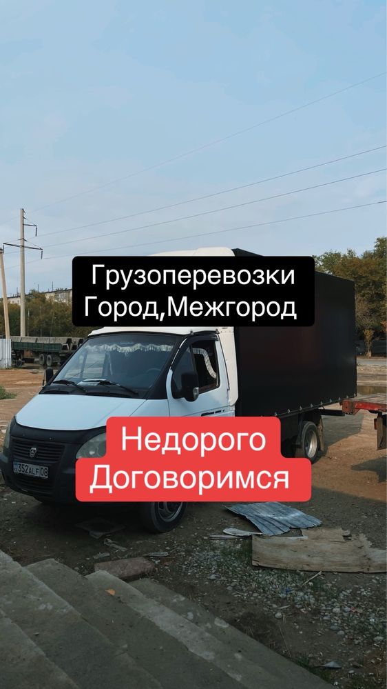 Газель/Грузоперевозки/Услуги грузоперевозки. Тараз Газель