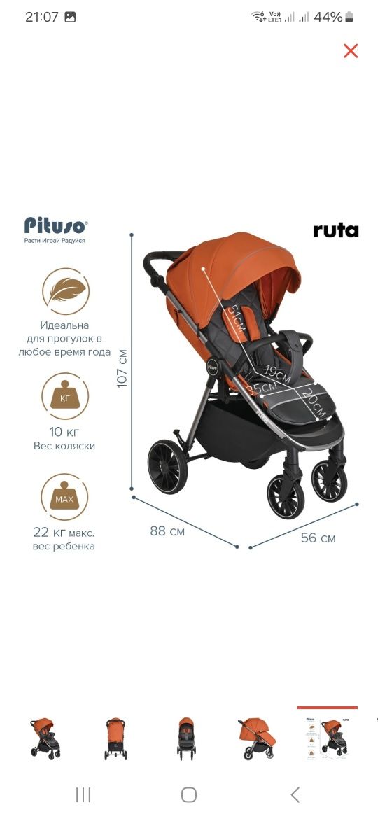 Коляска Pituso Ruta