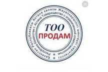 Продам ТОО с фин устойчивостью на лот 791 млн (товары). Астана.