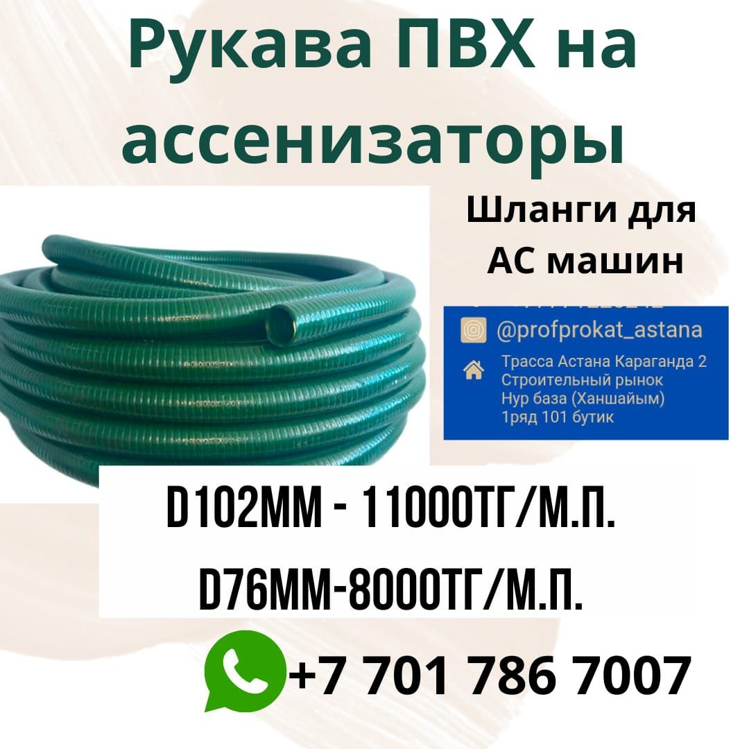 Рукава ПВХ гелевые на ассенизатор, шланги на мотопомпы, шланги на ас