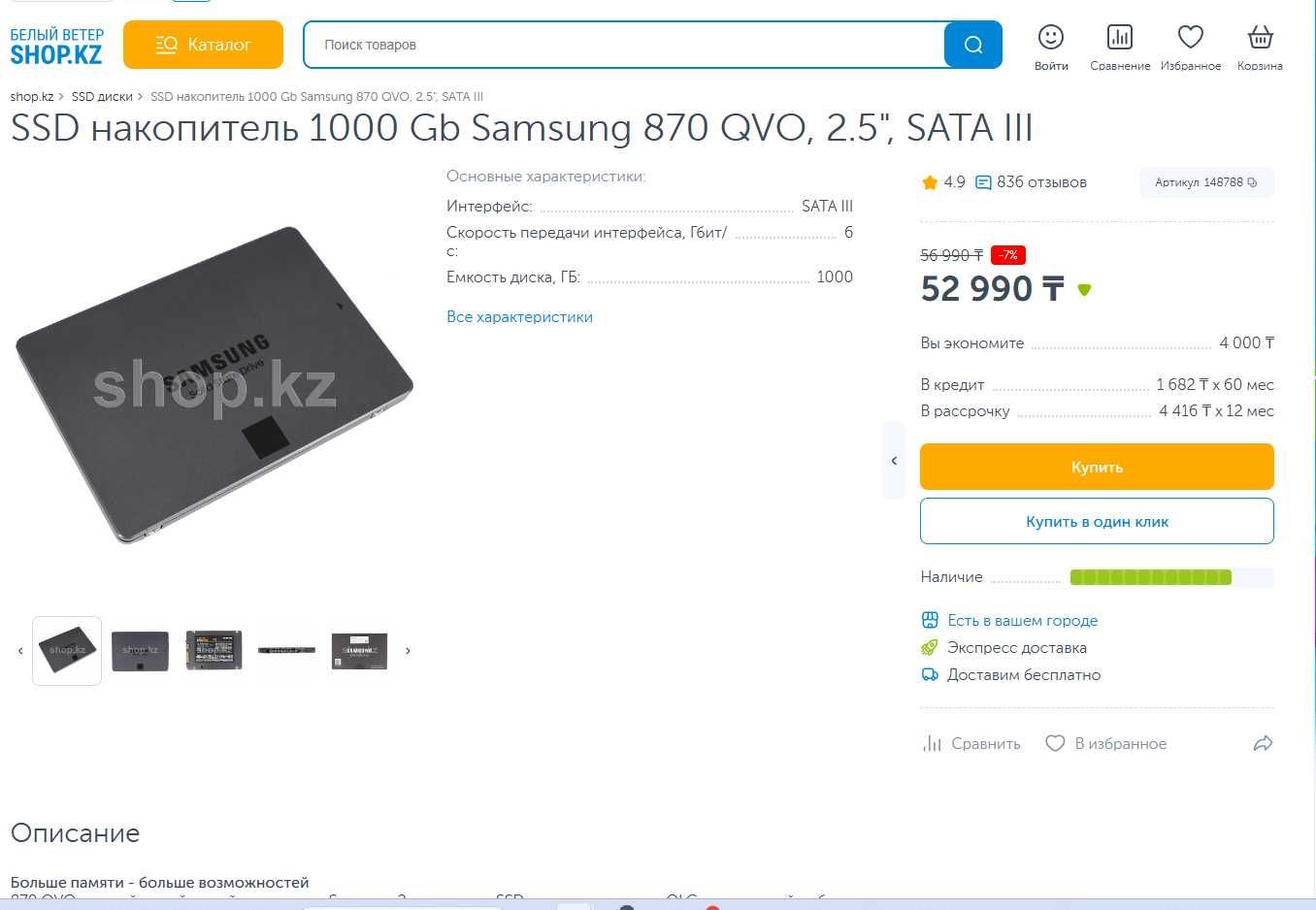 Продаю SSD накопитель 1000 Gb Kingston KC600, 2.5", SATA III