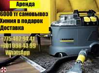 Прокат моющего пылесоса Karcher