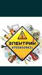 Услуги Электрика 24/7
