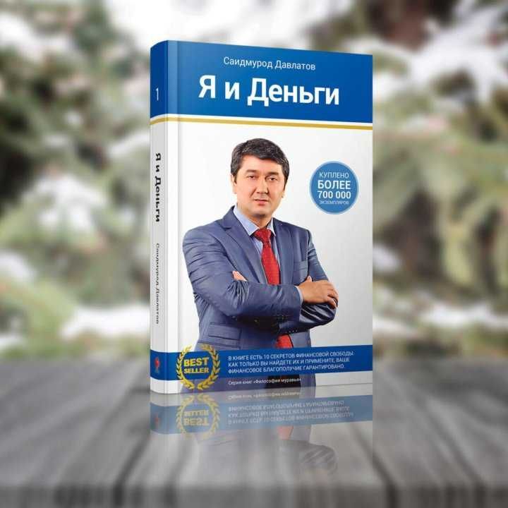 Я и деньги 2 Саидмурод Д