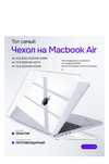 Продам чехол для Macbook