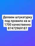 Ремонт и строительство
