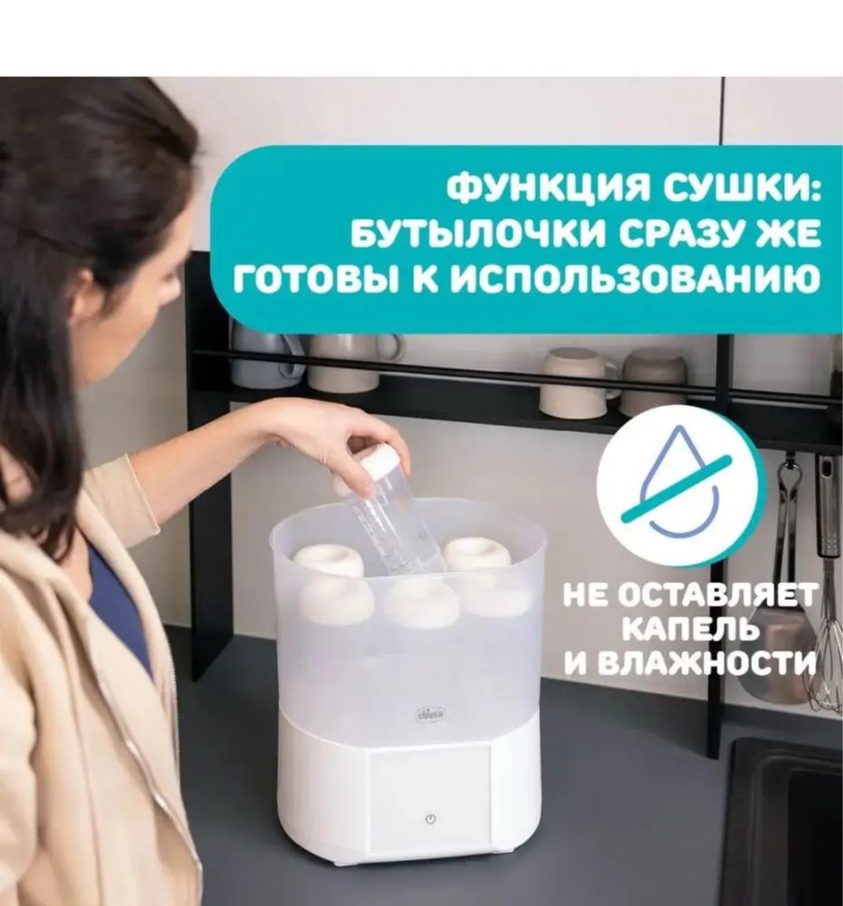 Детский Стерилизатор CHICCO для посуды сосок и бутылочек