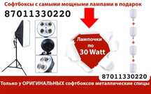 Софтбокс / свет студийный профессиональный + подарок